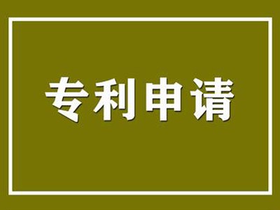 吕梁专利申请